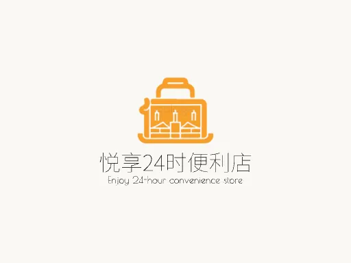 悦享24时便利店Logo标志设计