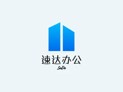 速达办公Logo标志设计