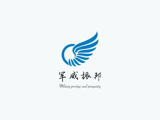 军威振邦Logo标志设计