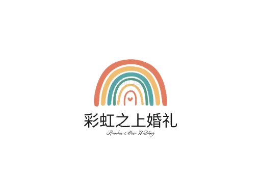 彩虹之上婚礼logo设计