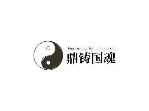 鼎铸国魂Logo标志设计