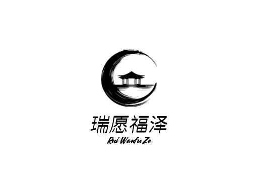 瑞愿福泽logo头像设计