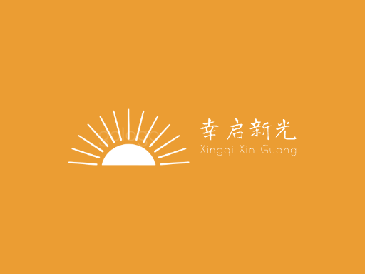 幸启新光Logo标志设计