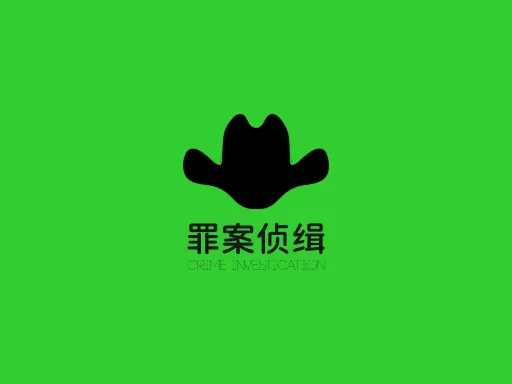 罪案侦缉logo头像设计