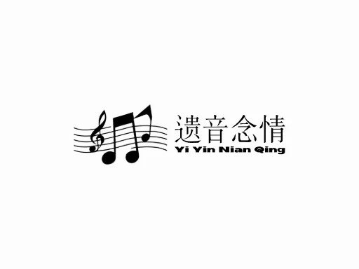 遗音念情Logo标志设计