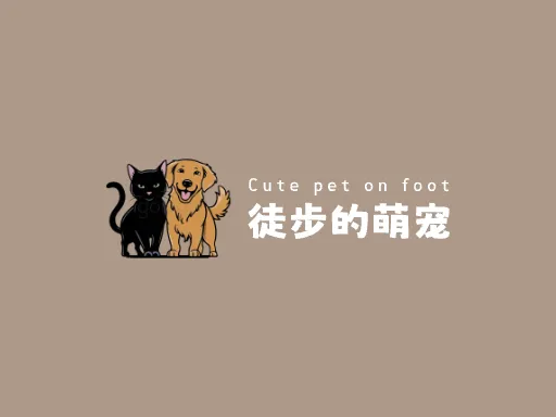 徒步的萌宠Logo标志设计