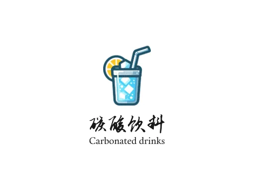 碳酸饮料公司logo设计