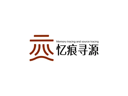 忆痕寻源Logo标志设计