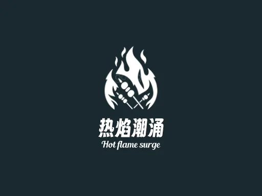 热焰潮涌门店logo设计