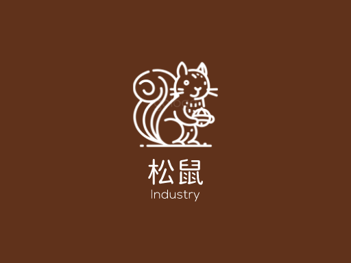 松鼠Logo标志设计